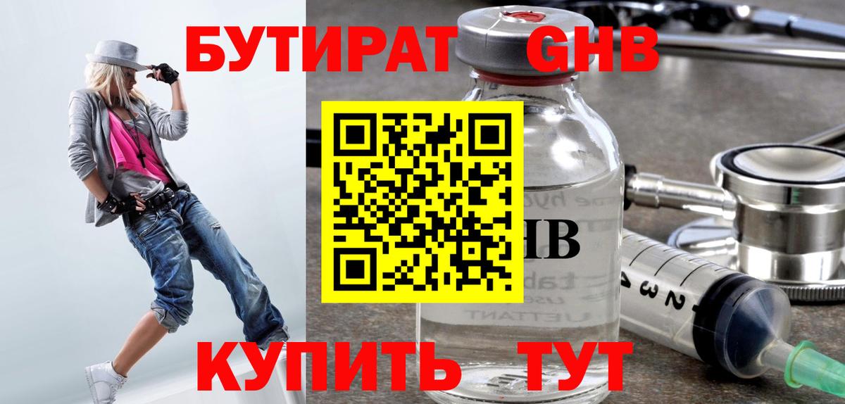 БУТИРАТ GHB Нальчик
