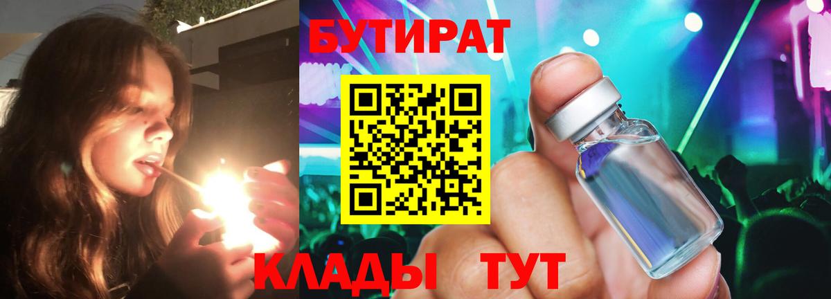 БУТИРАТ буратино  Вход с VPN  БУТИРАТ  Нальчик 