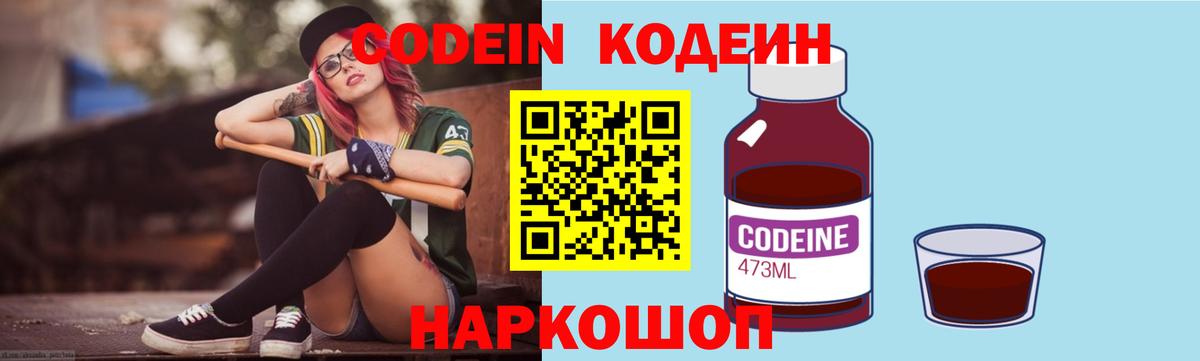 Codein Purple Drank  Вход с VPN  Codein напиток Lean (лин)  Нальчик 