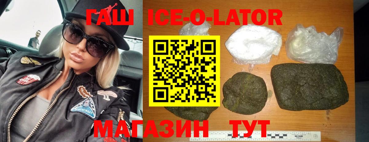 Нальчик  ГАШИШ ice o lator  Вход с VPN 
