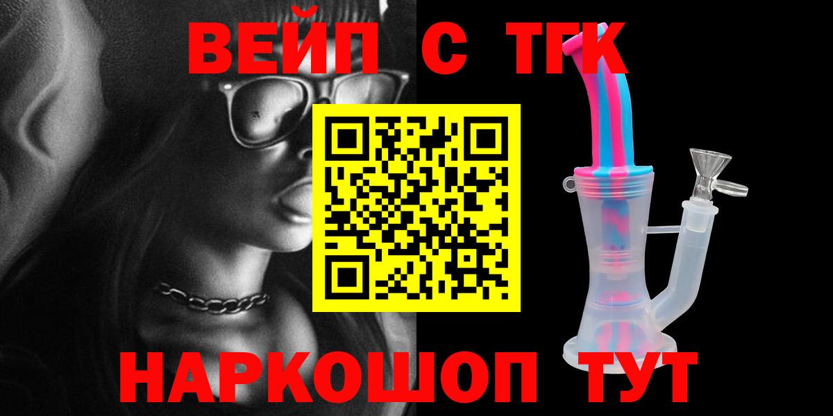 Нальчик  Дистиллят ТГК вейп  Вход с VPN 